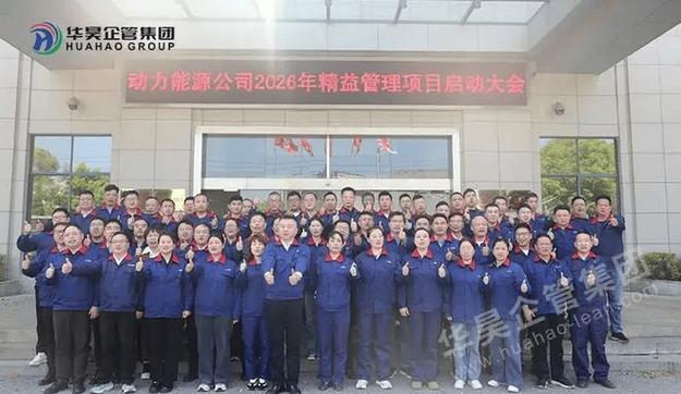 华昊企管赋能电池企业降本增效 从铅酸到电芯的工厂管理新实践