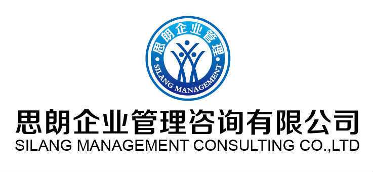 赋能企业，成就未来——青岛思朗企业管理咨询全方位赋能企业成长